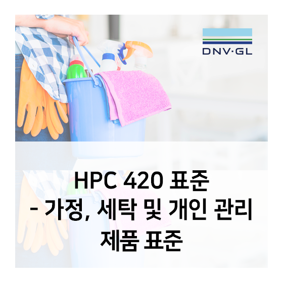HPC 420 표준 - 가정, 세탁 및 개인 관리 제품 표준 (Standard for Home, Laundry and Personal Care products)