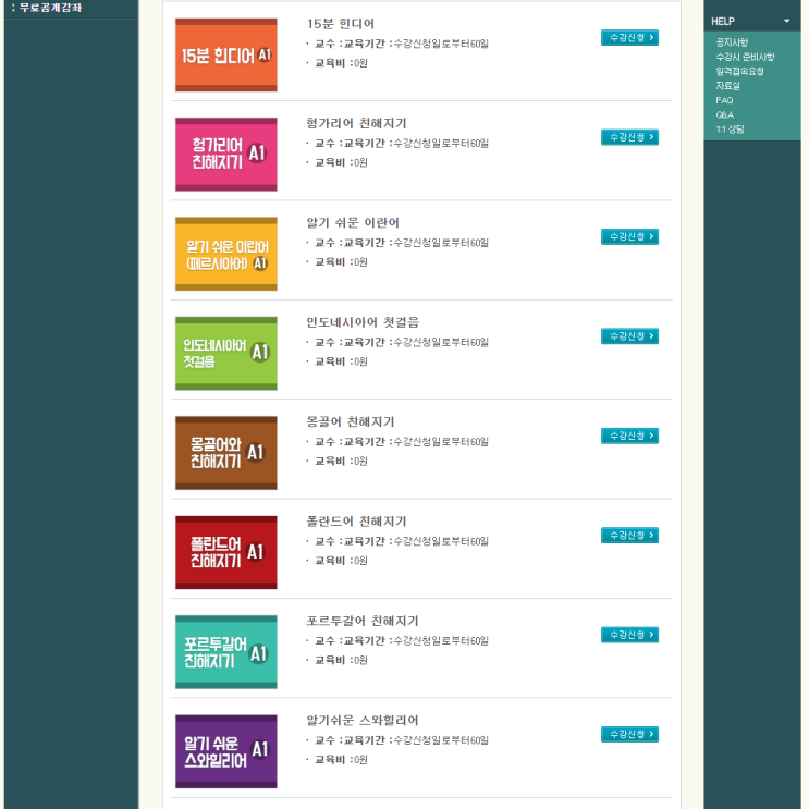  터키어 무료로 배울 수 있는 사이트 정리(특수외국어 무료강의)