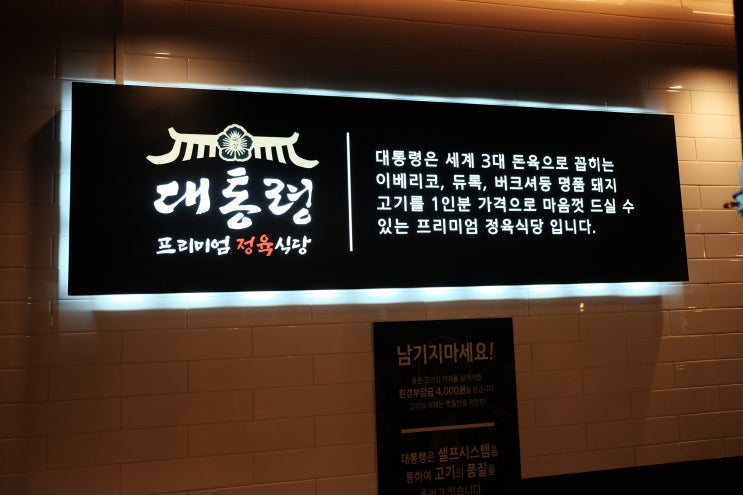 [오목교역맛집] 고기뷔페 얼마까지 먹어봤니? feat.나는 전설이다.