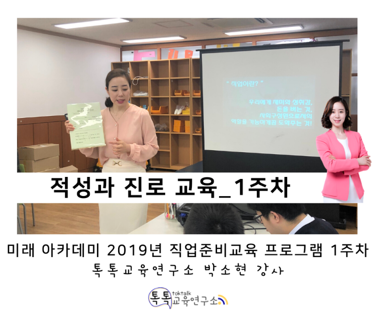  [발달장애인 적성과 진로 교육] 인천광역시 장애인 종합복지관 특수학급 고등학교 대상 직업준비교육_ 톡톡교육연구소 박소현강사