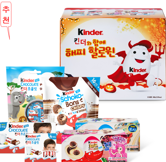  킨더 할로윈 초콜릿 4p 50g + 8p 100g + 미니 20p 124g + 조이 3p 63g x 2개 + 초코볼 16p 92.8g 세트, 1세트
