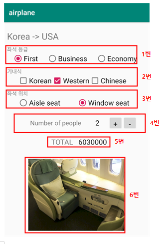  안드로이드 스튜디오 비행기 앱 예제