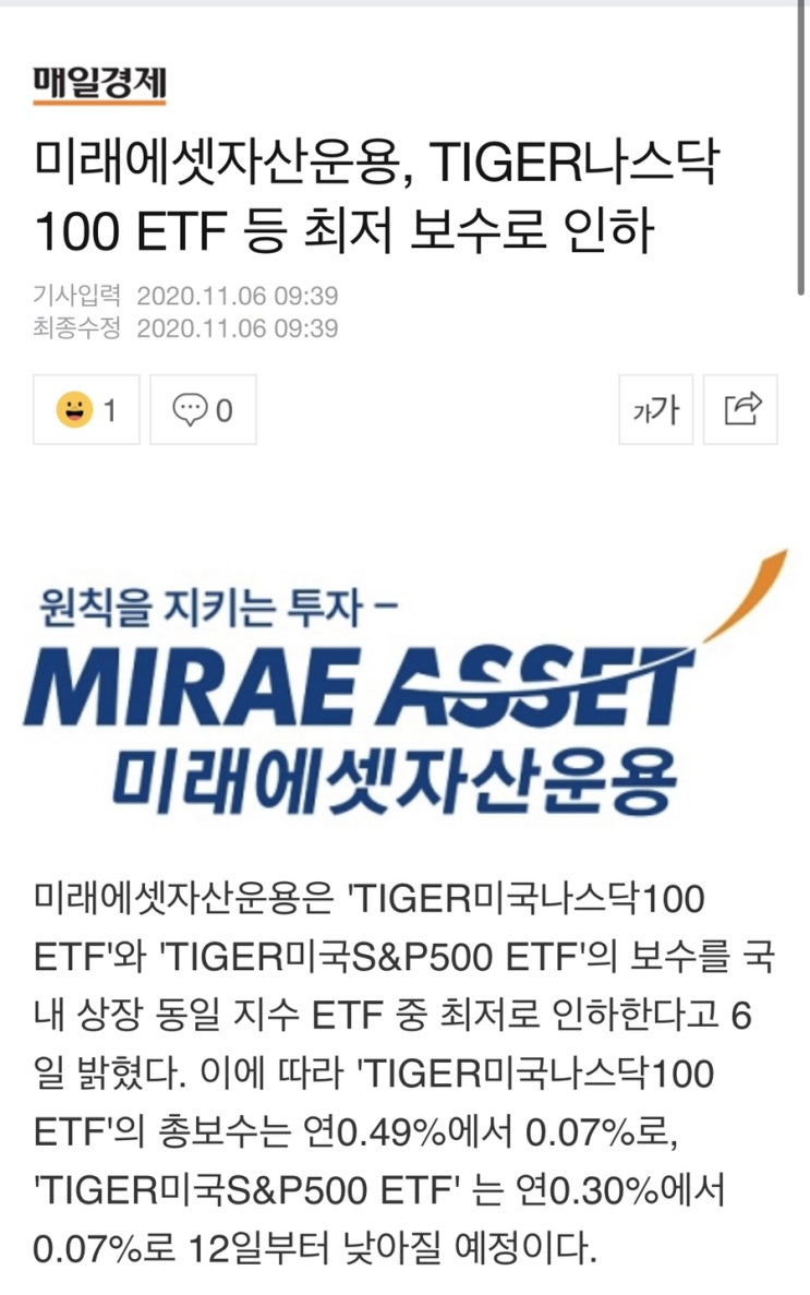 연금저축펀드 11월 6일 매매일지 올매도 후 분할매수(TIGER미국나스닥100) feat TIGER 수수료인하