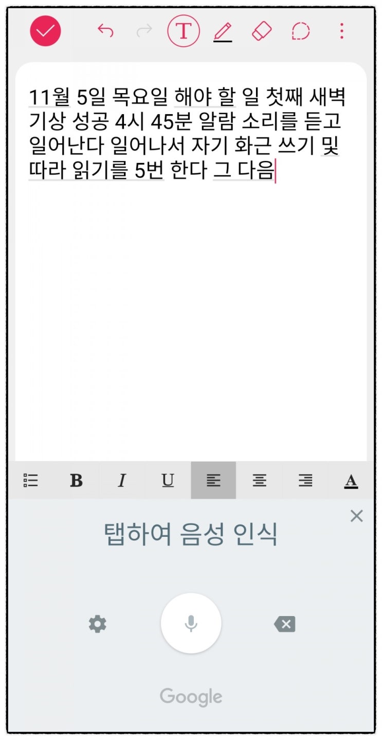  핸드폰 구글 음성 인식 기능, 무선 키보드보다 나은 말하기 기능, 글자 입력을 쉽고 빠르게