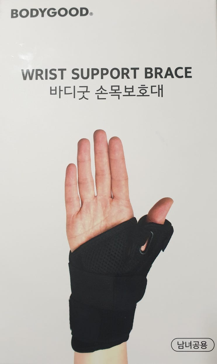 손목터널증후군 바디굿 손목보호대(양손가능+엄지손까락보호기능) 사용후기