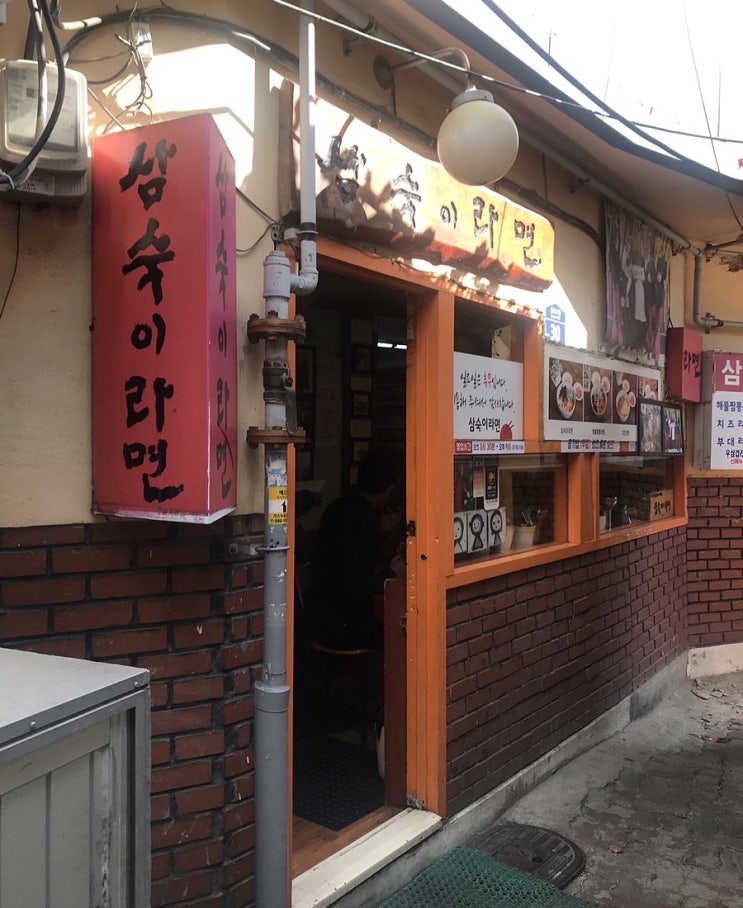  종각 삼숙이라면 방문후기
