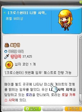 메이플스토리 크로스헌터 퀘스트 공략 (Feat. 아카이럼 선행퀘스트 공략) : 네이버 블로그 메이플스토리 크로스헌터 퀘스트 공략 (Feat. 아카이럼 선행퀘스트 공략) : 네이버 블로그