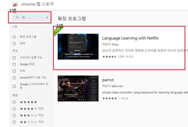  영어쉐도잉 넷플릭스 미드로 lln 설치해서 공부하기
