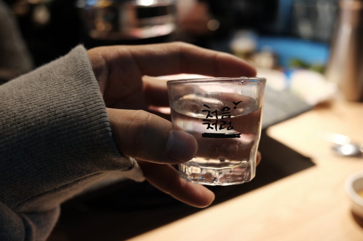  처음처럼..