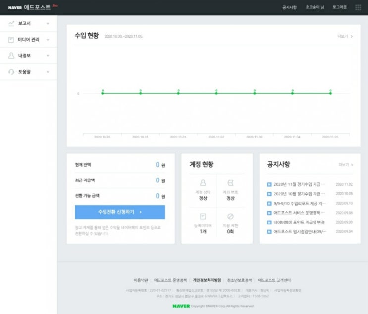  네이버 애드포스트 등록되었어요