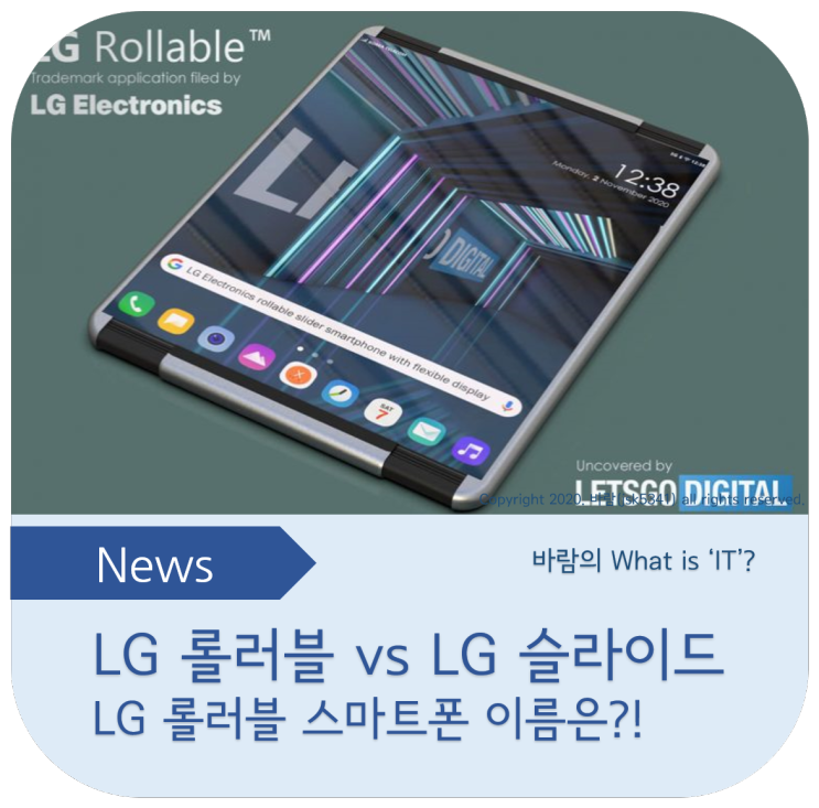 LG 롤러블폰 모델명, LG 슬라이드 vs LG 롤러블 중 하나!