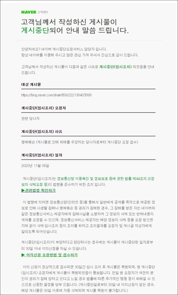  제 게시물이 게시중단되었고 고소를 한답니다