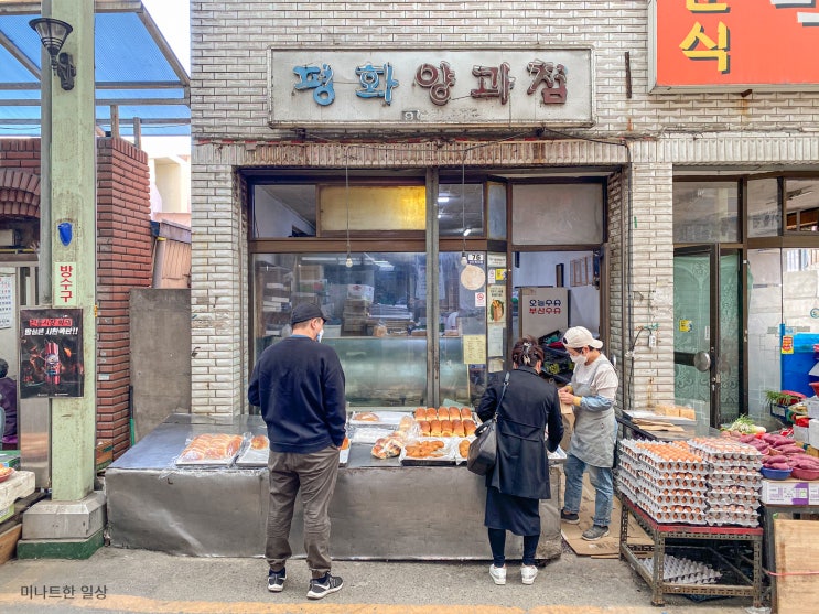  울산 평화양과점의 30년, 빵지순례