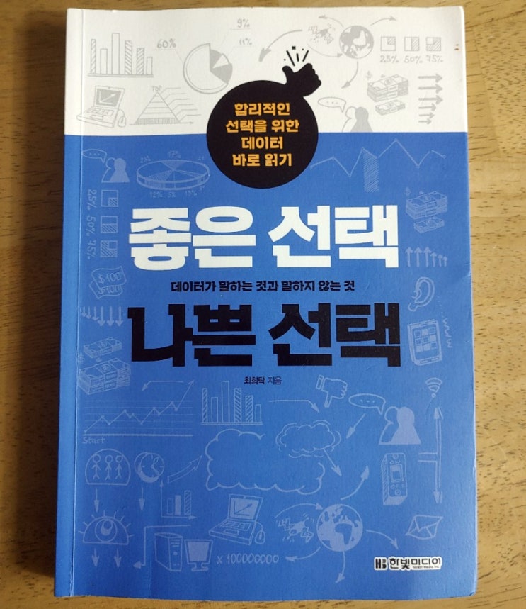  [좋은 결정 프로젝트#3권]좋은선택 나쁜선택