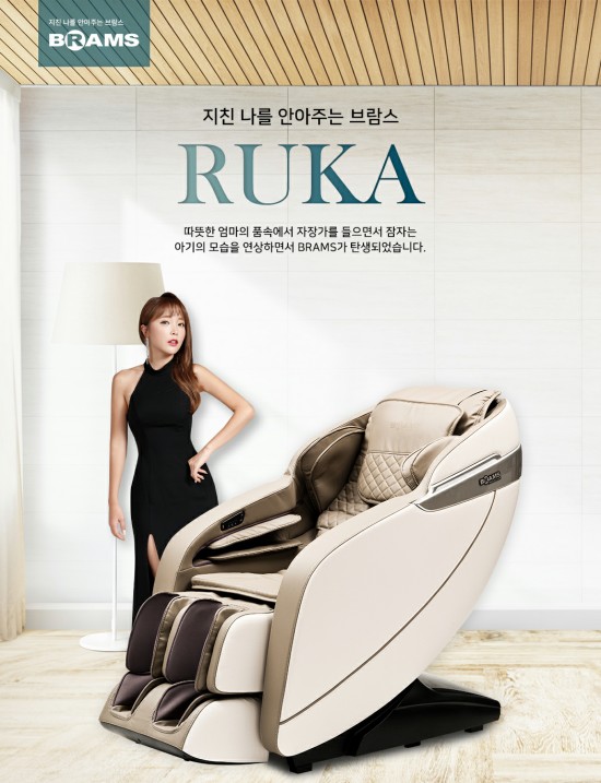  홍진영안마의자 브람스안마의자 루카 S3500