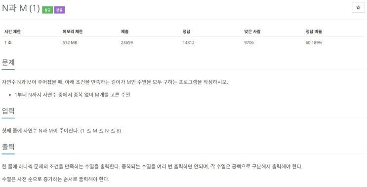  [JAVA] 백준 15649번 N과M(1)
