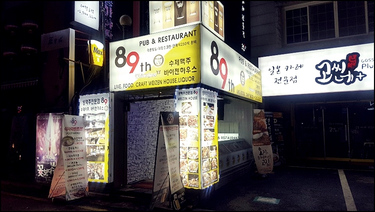 대학로술집 89번가