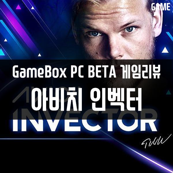 GameBox PC버전 콘솔게임추천 3편 아비치 인벡터(AVICII INVECTOR) GameBox PC버전 콘솔게임추천 3편 아비치 인벡터(AVICII INVECTOR)