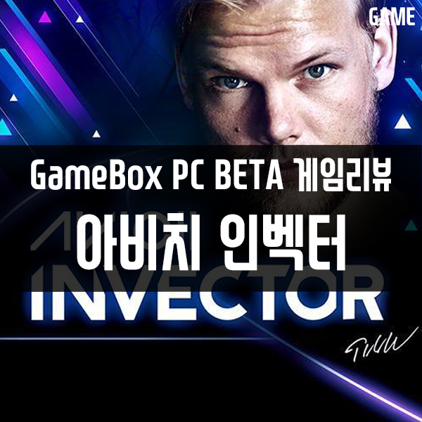 GameBox PC버전 콘솔게임추천 3편 아비치 인벡터(AVICII INVECTOR)