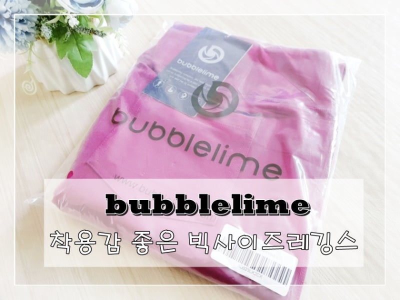 빅사이즈레깅스 버블라임 미국사이즈 운동복 bubblelime