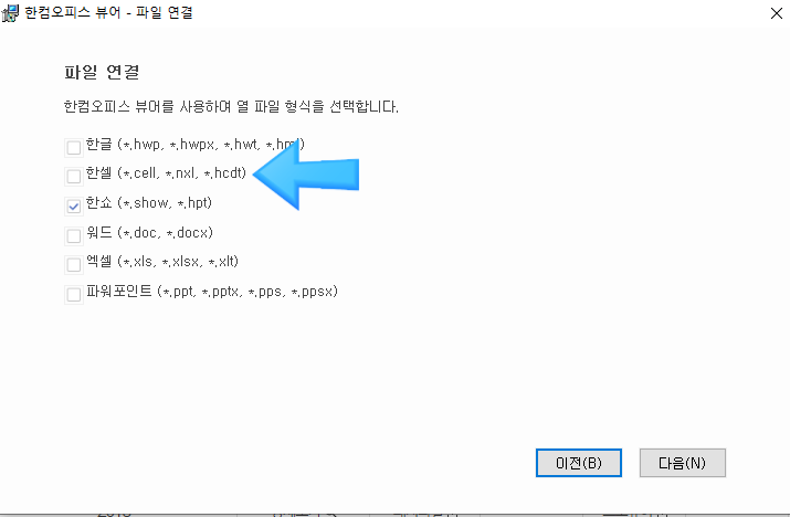  한셀뷰어 다운로드로 cell파일열기