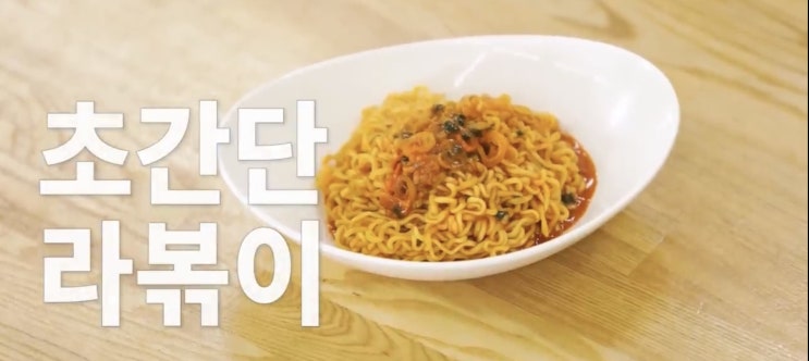  백파더 초간단 1분 라볶이 레시피