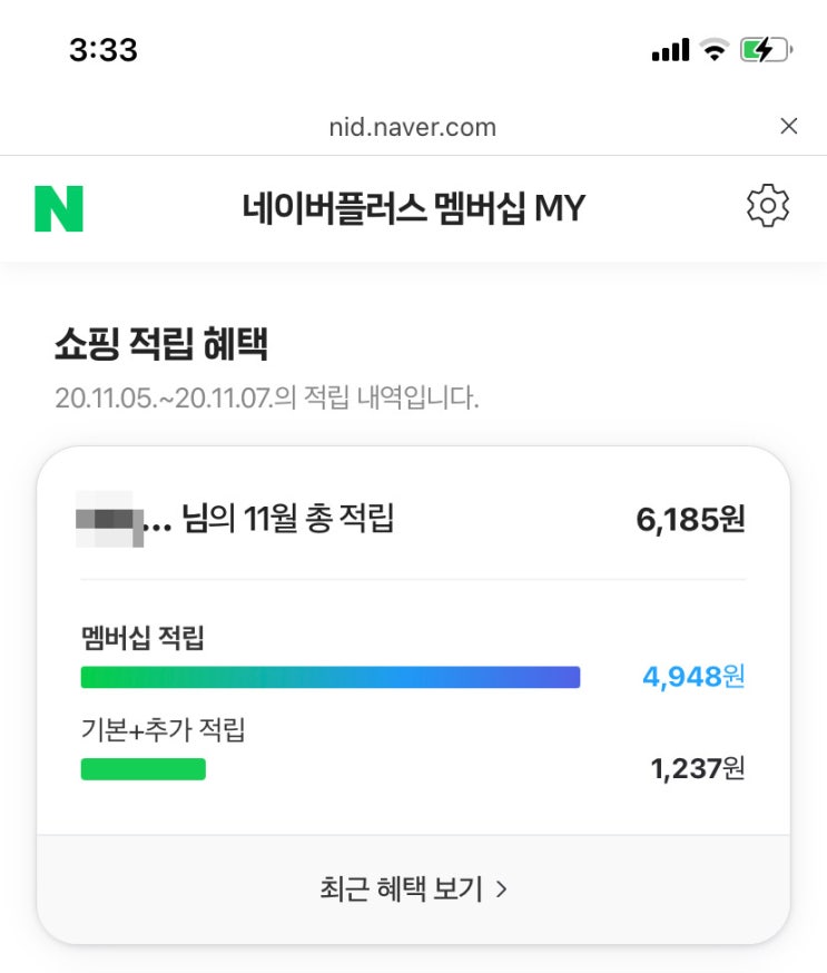네이버페이 덕후들이여, 네이버플러스 멤버십을 하라 네이버페이 덕후들이여, 네이버플러스 멤버십을 하라