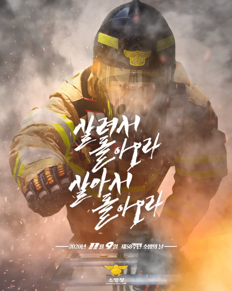  “살려서 돌아오라! 살아서 돌아오라!”