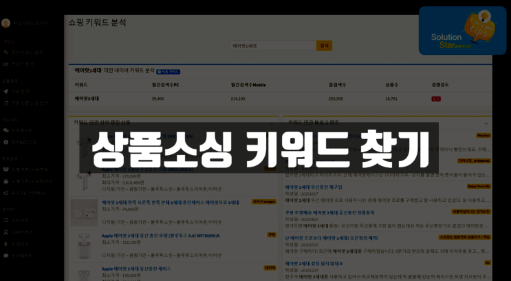  샐러보드로 매출이 오르는 스마트스토어 상품등록 및  쿠팡파트너스 키워드 찾기