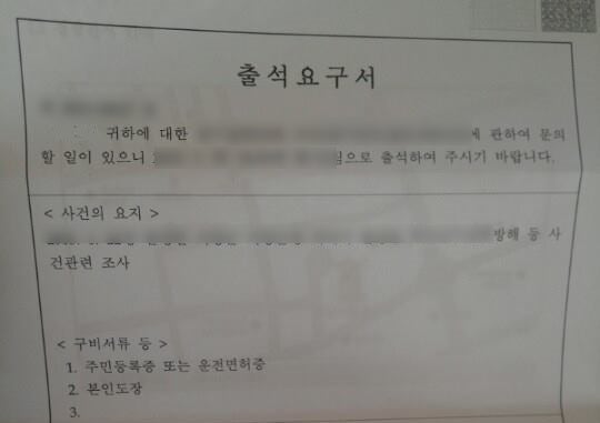 경찰서 출석요구서 등기 우편, 문자, 전화 등 양식 및 대응(피의자, 참고인? 거부 무시하면?) : 네이버 블로그 경찰서 출석요구서 등기 우편, 문자, 전화 등 양식 및 대응(피의자, 참고인? 거부 무시하면?) : 네이버 블로그