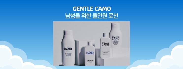  젠틀카모 끈적임을 싫어하는 남성을 위한 산뜻한 올인원 로션