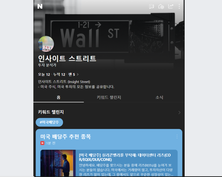  네이버 인플루언서 검색에 인사이트 스트리트 등록!