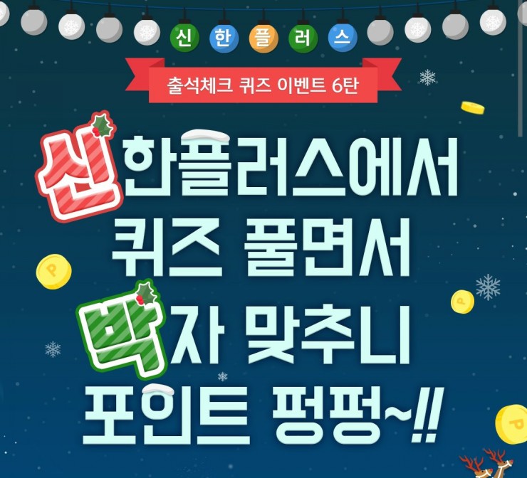  11월 7일 퀴즈정답 모음) 10시 홈플퀴즈, 2시 홈플퀴즈, 리브메이트, 신한쏠퀴즈 + 간단응모이벤트