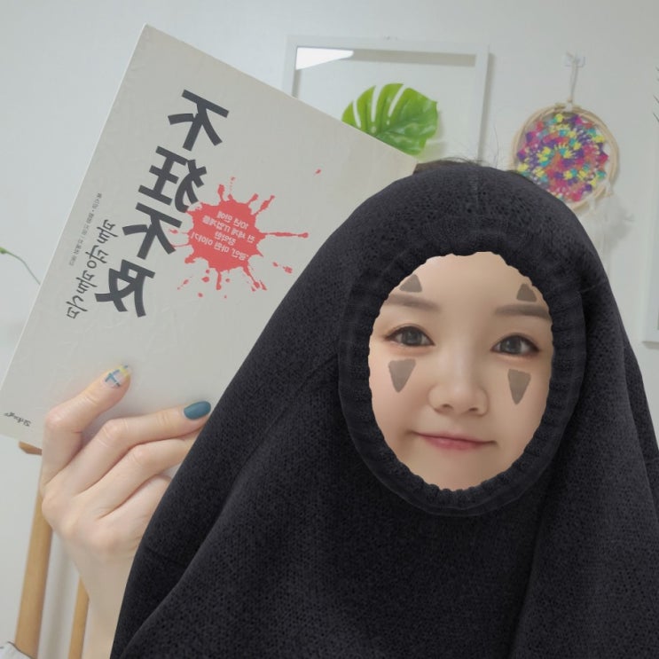  [독서리뷰] 불광불급 마윈