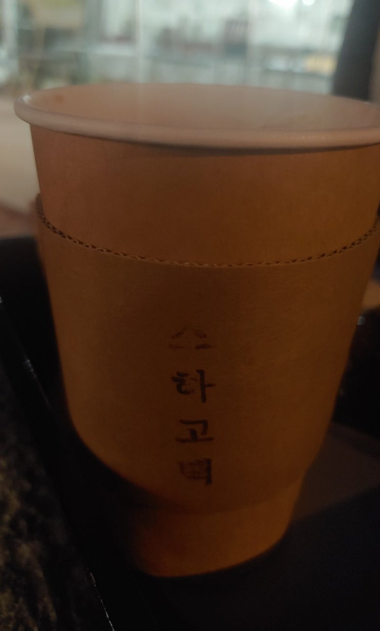  소하고택- 아파트 단지 주변 분위기 좋은 한옥 구조(한식 디저트) 카페