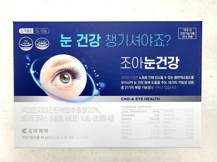  조아눈건강, 조아제약 루테인지아잔틴 신제품