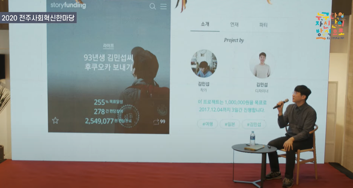  2020 사회혁신한마당 프로그램 '상상의 시대'(김민섭 작가)
