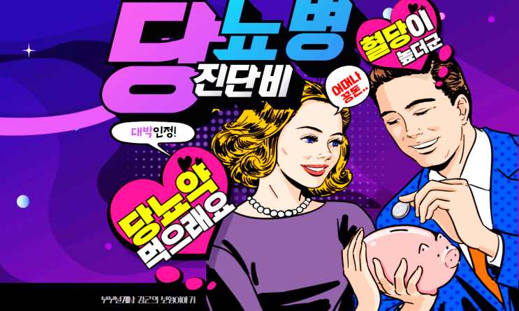  당뇨병진단비 당화혈색소 6.5 이백만원 청구해 드렸습니다