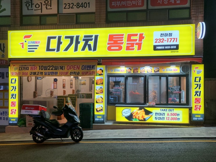 울산동구통닭 전하동통닭 옛날통닭 통닭 /다가치통닭