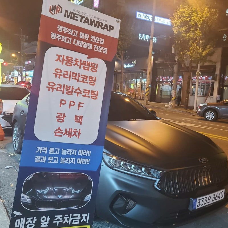 광주 서구 / 랩핑 / 기아 / K7