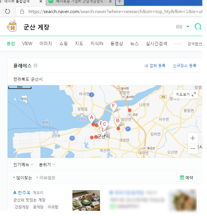  여행지 맛집 검색시 이 글은 100퍼 광고, 홍보글이다! 믿거 / 거르는 방법