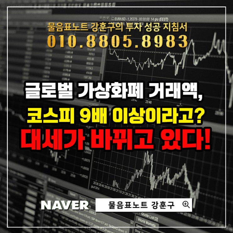 글로벌 가상화폐 거래액, 코스피의 9배 넘어선 규모로 올랐다는 소식입니다. 글로벌 가상화폐 거래액, 코스피의 9배 넘어선 규모로 올랐다는 소식입니다.