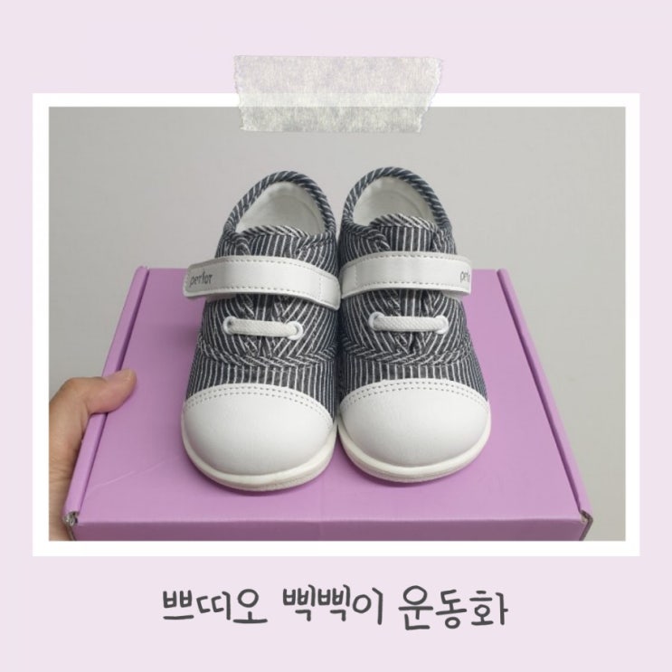 돌아기신발 추천 쁘띠오 삑삑이 운동화(아기첫신발/걸음마신발) 돌아기신발 추천 쁘띠오 삑삑이 운동화(아기첫신발/걸음마신발)