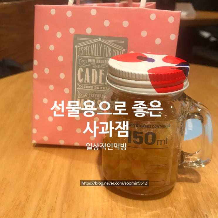  집에서 노릇하게 구워진 식빵과 함께 먹으면 꿀맛인 사과잼은 선물용으로 추천해요
