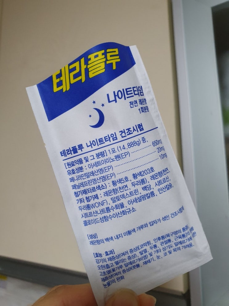  테라플루 나이트타임