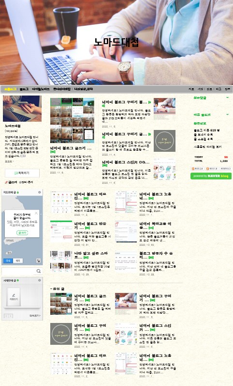  네이버 블로그 꾸미기 첫인상 프롤로그 설정 방법