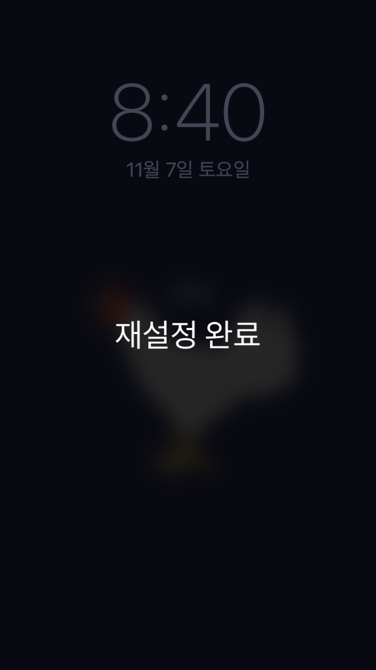  201107 | 아이폰 재설정 후 오류 해결방법, 잠시 벽돌길 다녀온 분들께
