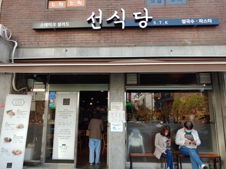 [화곡역 맛집] 선식당