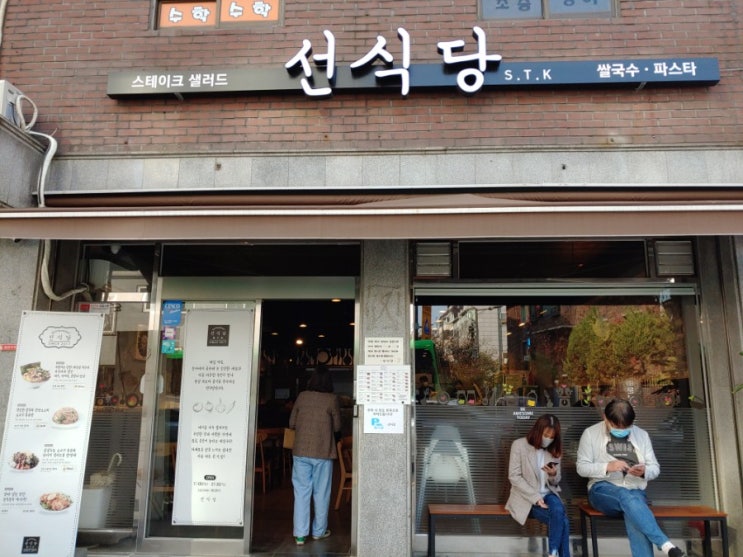  [화곡역 맛집] 선식당
