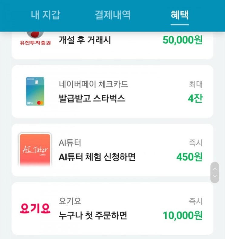  요기요에서 첫 주문 하고 네이버페이 포인트 만 원 받아가세요!